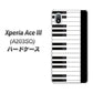 Xperia Ace III A203SO Y!mobile 高画質仕上げ 背面印刷 ハードケース【292 ピアノ】