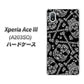Xperia Ace III A203SO Y!mobile 高画質仕上げ 背面印刷 ハードケース【363 ドクロの刺青】