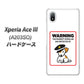 Xperia Ace III A203SO Y!mobile 高画質仕上げ 背面印刷 ハードケース【374 猛犬注意】