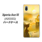 Xperia Ace III A203SO Y!mobile 高画質仕上げ 背面印刷 ハードケース【400 たそがれの猫】