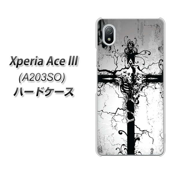 Xperia Ace III A203SO Y!mobile 高画質仕上げ 背面印刷 ハードケース【432 張付の骸】