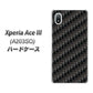 Xperia Ace III A203SO Y!mobile 高画質仕上げ 背面印刷 ハードケース【461 カーボン】
