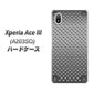 Xperia Ace III A203SO Y!mobile 高画質仕上げ 背面印刷 ハードケース【570 スタックボード】