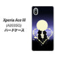 Xperia Ace III A203SO Y!mobile 高画質仕上げ 背面印刷 ハードケース【604 月明かりの恋ネコ】