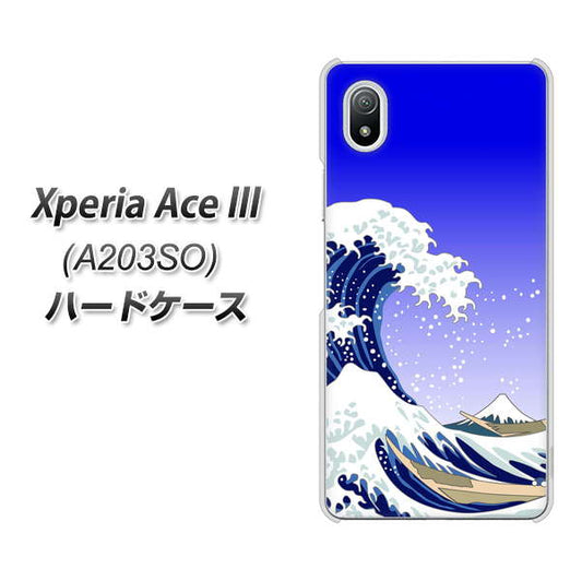 Xperia Ace III A203SO Y!mobile 高画質仕上げ 背面印刷 ハードケース【625 波に富士】
