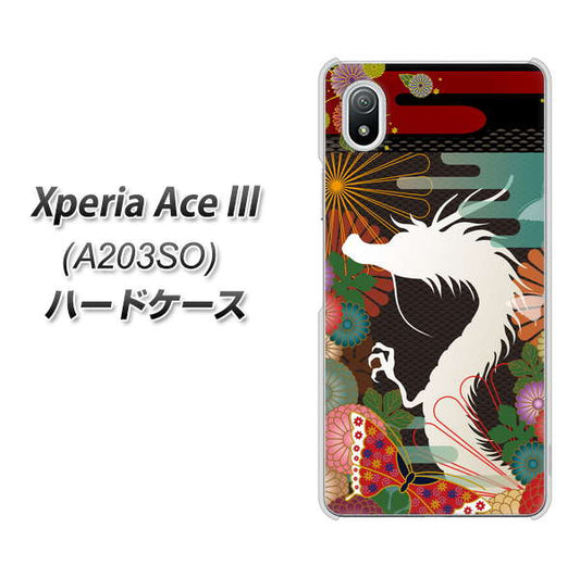 Xperia Ace III A203SO Y!mobile 高画質仕上げ 背面印刷 ハードケース【635 白龍】