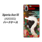 Xperia Ace III A203SO Y!mobile 高画質仕上げ 背面印刷 ハードケース【635 白龍】