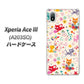 Xperia Ace III A203SO Y!mobile 高画質仕上げ 背面印刷 ハードケース【693 ネコのあそび場】