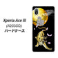 Xperia Ace III A203SO Y!mobile 高画質仕上げ 背面印刷 ハードケース【795 月とタイガー】