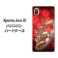 Xperia Ace III A203SO Y!mobile 高画質仕上げ 背面印刷 ハードケース【1004 桜と龍】