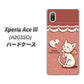 Xperia Ace III A203SO Y!mobile 高画質仕上げ 背面印刷 ハードケース【1102 ネコの投げキッス】