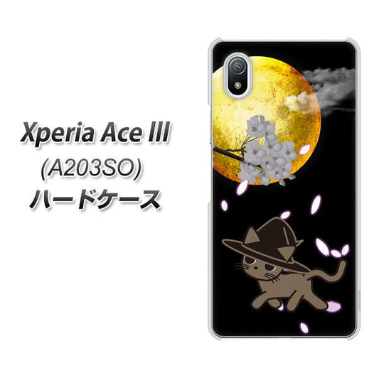 Xperia Ace III A203SO Y!mobile 高画質仕上げ 背面印刷 ハードケース【1115 月夜に散歩するネコ】