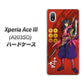 Xperia Ace III A203SO Y!mobile 高画質仕上げ 背面印刷 ハードケース【AB807 真田幸村 イラストと家紋】