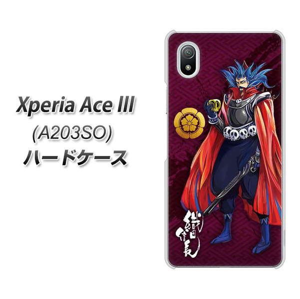 Xperia Ace III A203SO Y!mobile 高画質仕上げ 背面印刷 ハードケース【AB808 織田信長 イラストと家紋】