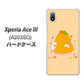 Xperia Ace III A203SO Y!mobile 高画質仕上げ 背面印刷 ハードケース【MA904 台湾風かき氷】