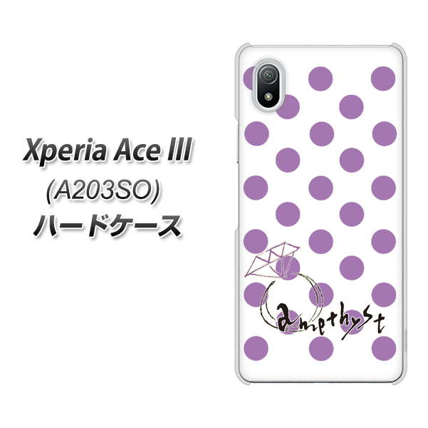 Xperia Ace III A203SO Y!mobile 高画質仕上げ 背面印刷 ハードケース【OE811 2月アメジスト】