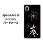 Xperia Ace III A203SO Y!mobile 高画質仕上げ 背面印刷 ハードケース【OE830 葵】