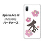 Xperia Ace III A203SO Y!mobile 高画質仕上げ 背面印刷 ハードケース【OE832 杏】