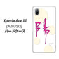 Xperia Ace III A203SO Y!mobile 高画質仕上げ 背面印刷 ハードケース【OE833 陽】