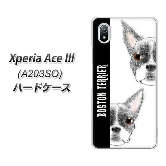 Xperia Ace III A203SO Y!mobile 高画質仕上げ 背面印刷 ハードケース【YD850 ボストンテリア01】