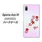 Xperia Ace III A203SO Y!mobile 高画質仕上げ 背面印刷 ハードケース【YJ320 桜 和】