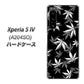 Xperia 5 IV A204SO SoftBank 高画質仕上げ 背面印刷 ハードケース【064 モノトーン大麻ブラック】