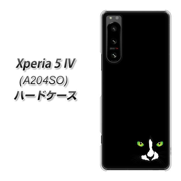Xperia 5 IV A204SO SoftBank 高画質仕上げ 背面印刷 ハードケース【398 黒ネコ】