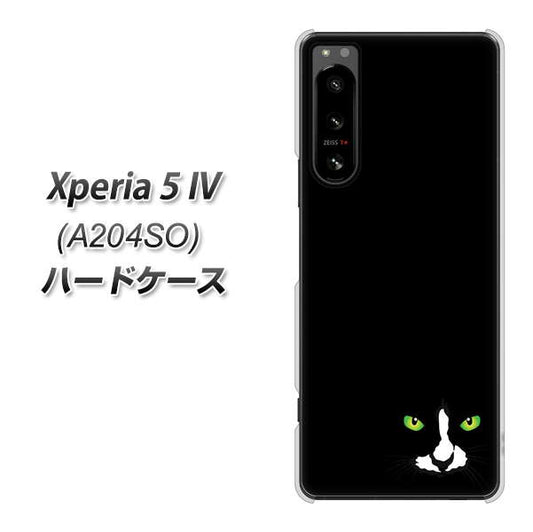 Xperia 5 IV A204SO SoftBank 高画質仕上げ 背面印刷 ハードケース【398 黒ネコ】