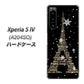 Xperia 5 IV A204SO SoftBank 高画質仕上げ 背面印刷 ハードケース【526 エッフェル塔bk-gd】