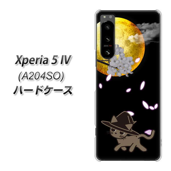 Xperia 5 IV A204SO SoftBank 高画質仕上げ 背面印刷 ハードケース【1115 月夜に散歩するネコ】