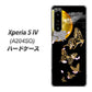 Xperia 5 IV A204SO SoftBank 高画質仕上げ 背面印刷 ハードケース【1150 月に昇る蝶】
