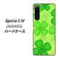 Xperia 5 IV A204SO SoftBank 高画質仕上げ 背面印刷 ハードケース【1297 四つ葉のクローバー】
