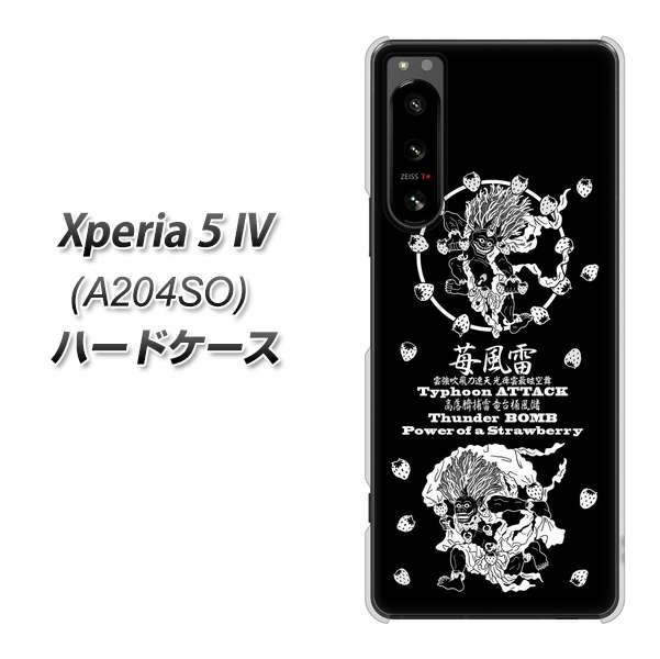 Xperia 5 IV A204SO SoftBank 高画質仕上げ 背面印刷 ハードケース【AG839 苺風雷神（黒）】