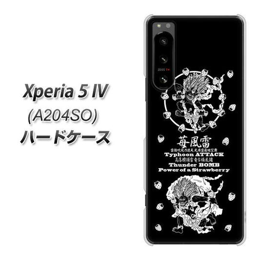 Xperia 5 IV A204SO SoftBank 高画質仕上げ 背面印刷 ハードケース【AG839 苺風雷神（黒）】