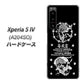 Xperia 5 IV A204SO SoftBank 高画質仕上げ 背面印刷 ハードケース【AG839 苺風雷神（黒）】