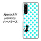 Xperia 5 IV A204SO SoftBank 高画質仕上げ 背面印刷 ハードケース【EK809 ネコとシンプル ライトブルー】