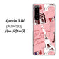 Xperia 5 IV A204SO SoftBank 高画質仕上げ 背面印刷 ハードケース【EK813 ビューティフルパリレッド】