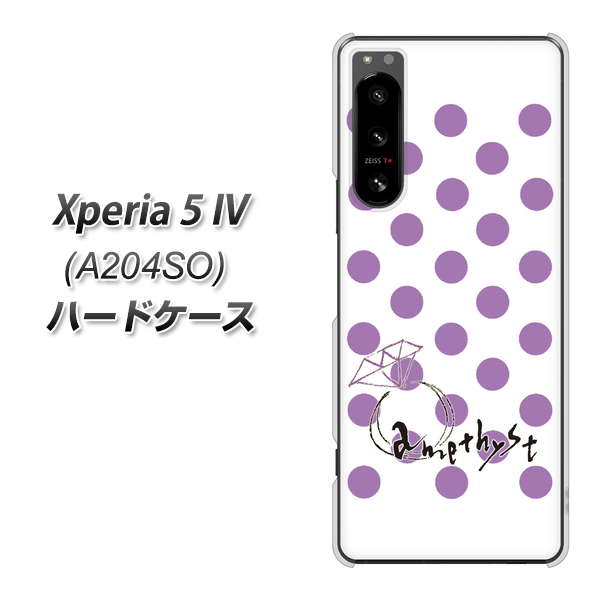 Xperia 5 IV A204SO SoftBank 高画質仕上げ 背面印刷 ハードケース【OE811 2月アメジスト】