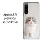 Xperia 5 IV A204SO SoftBank 高画質仕上げ 背面印刷 ハードケース【VA803 まっていますネコ】