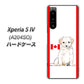 Xperia 5 IV A204SO SoftBank 高画質仕上げ 背面印刷 ハードケース【YD824 ラブラドールレトリバー05】