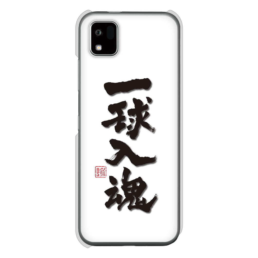 かんたんスマホ3 A205KC Y!mobile 高画質仕上げ 背面印刷 ハードケース大野詠舟 スポーツ