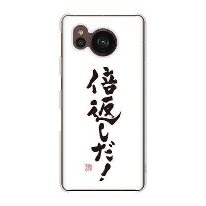 AQUOS sense7 plus A208SH SoftBank 高画質仕上げ 背面印刷 ハードケース 大野詠舟 ジョーク