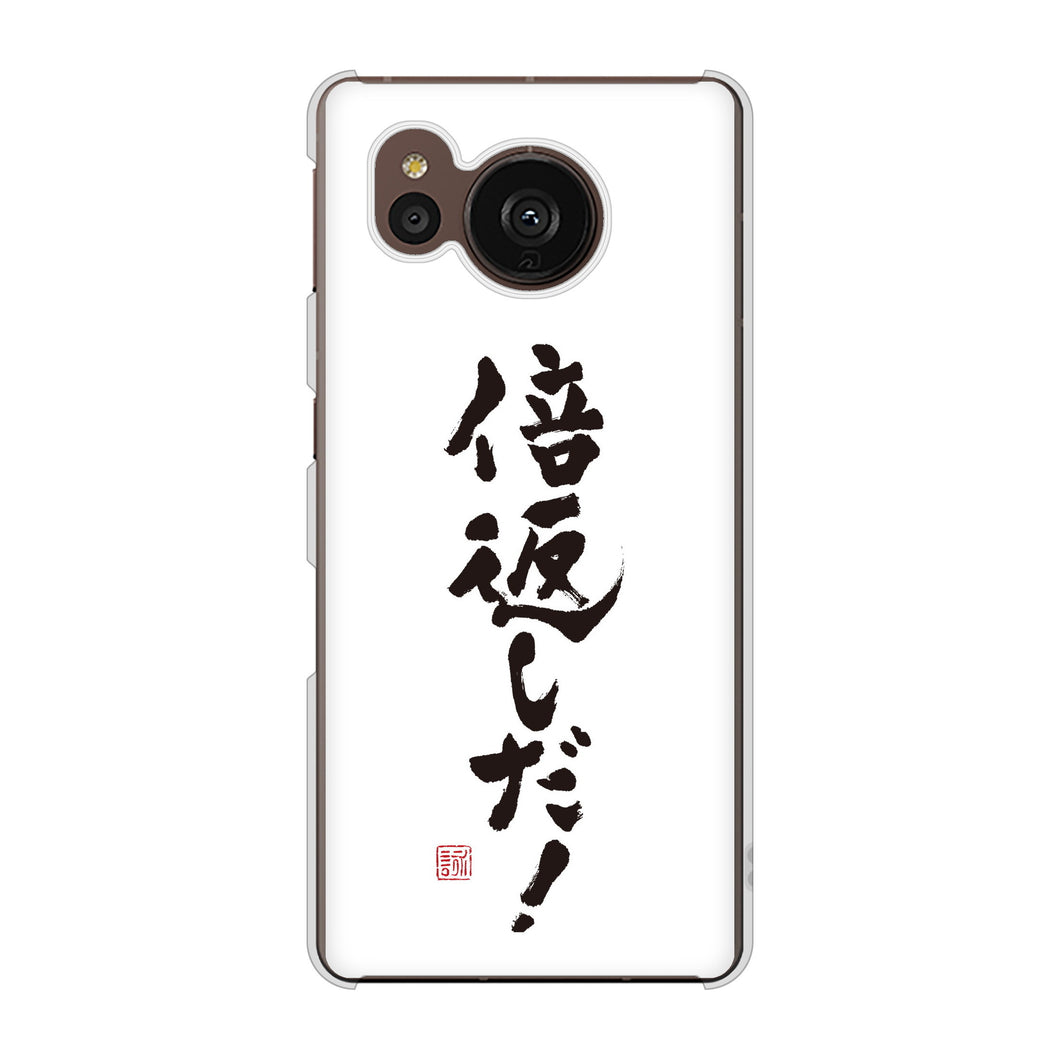AQUOS sense7 plus A208SH SoftBank 高画質仕上げ 背面印刷 ハードケース 大野詠舟 ジョーク