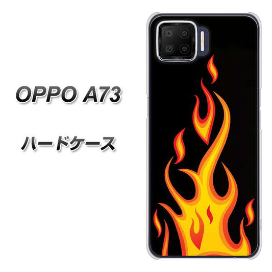 楽天モバイル OPPO（オッポ） A73 高画質仕上げ 背面印刷 ハードケース【010 ファイヤー】