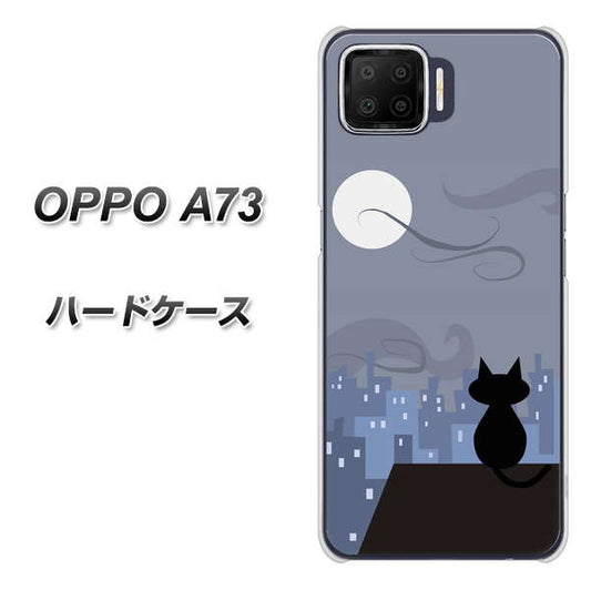 楽天モバイル OPPO（オッポ） A73 高画質仕上げ 背面印刷 ハードケース【012 屋根の上のねこ】