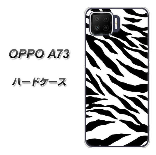 楽天モバイル OPPO（オッポ） A73 高画質仕上げ 背面印刷 ハードケース【054 ゼブラ】