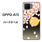 楽天モバイル OPPO（オッポ） A73 高画質仕上げ 背面印刷 ハードケース【136 満月と夜桜】