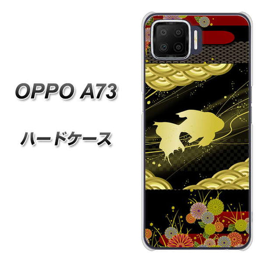 楽天モバイル OPPO（オッポ） A73 高画質仕上げ 背面印刷 ハードケース【174 天の川の金魚】