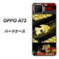 楽天モバイル OPPO（オッポ） A73 高画質仕上げ 背面印刷 ハードケース【174 天の川の金魚】