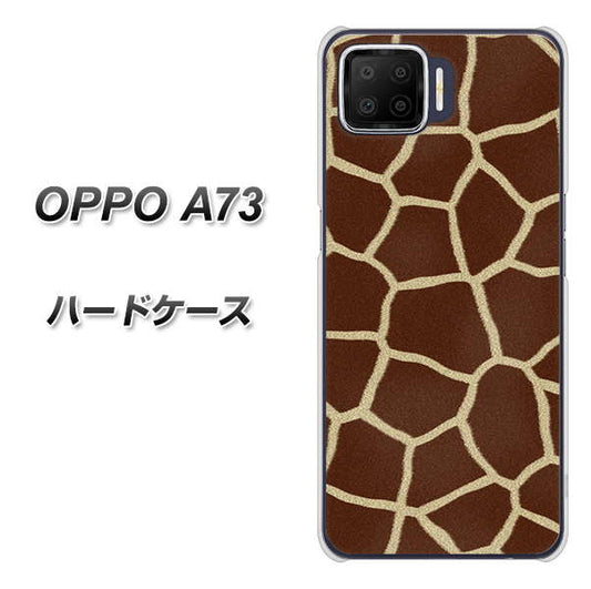 楽天モバイル OPPO（オッポ） A73 高画質仕上げ 背面印刷 ハードケース【209 キリンの背中】